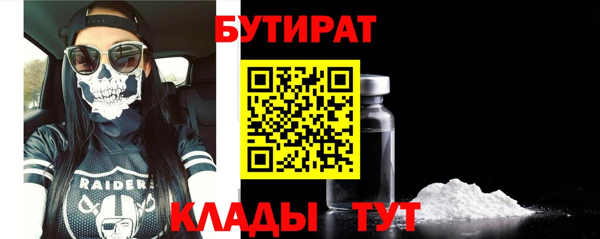 Мурино  БУТИРАТ 1.4BDO  Бутират  Вход с VPN 