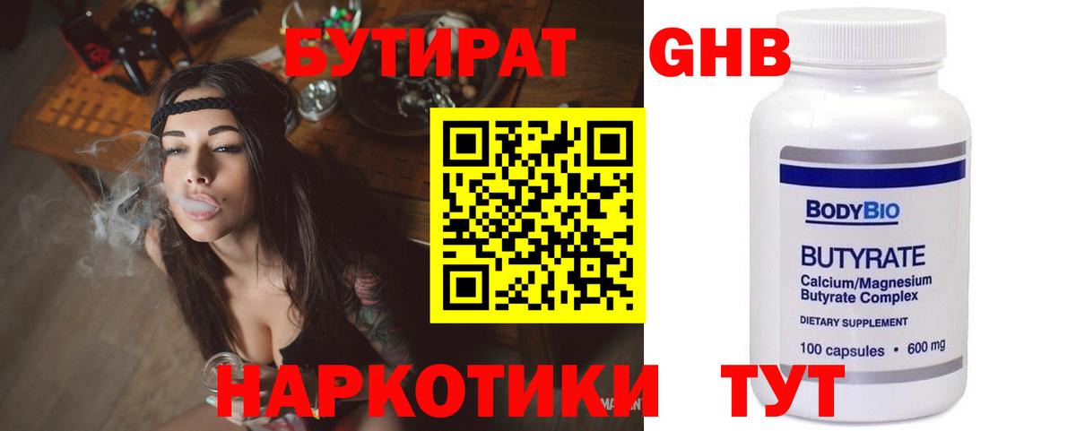 БУТИРАТ оксибутират Мурино