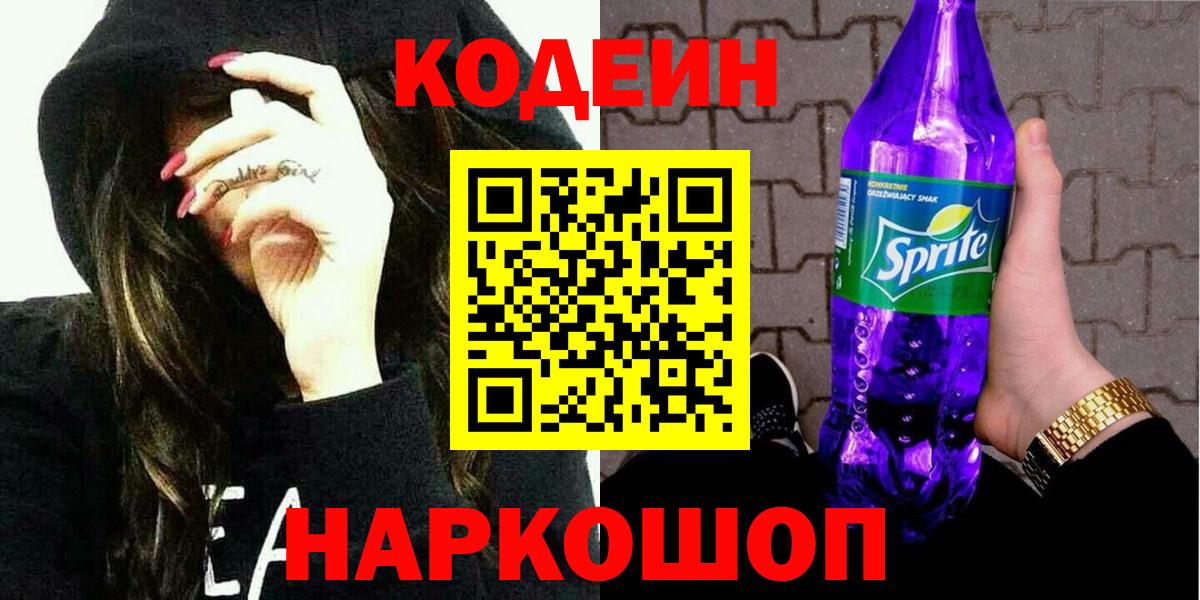 Мурино  Codein напиток Lean (лин)  Вход с VPN 