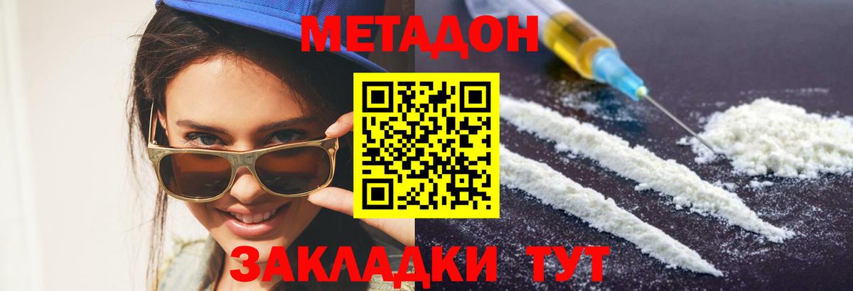 Метадон кристалл  Вход с VPN  Мурино  Метадон белоснежный 